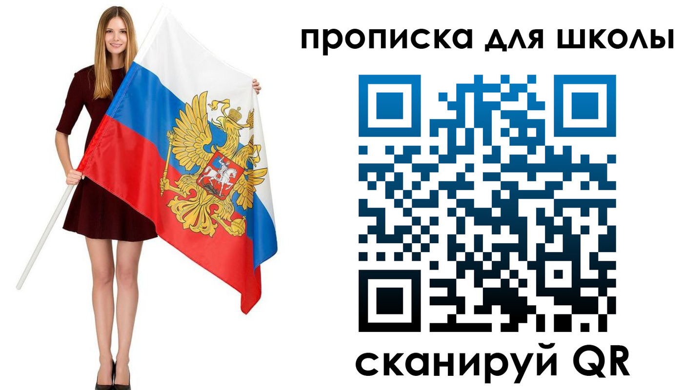 прописка в Советском