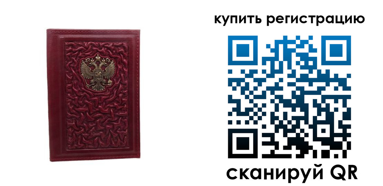 временная прописка в Советском