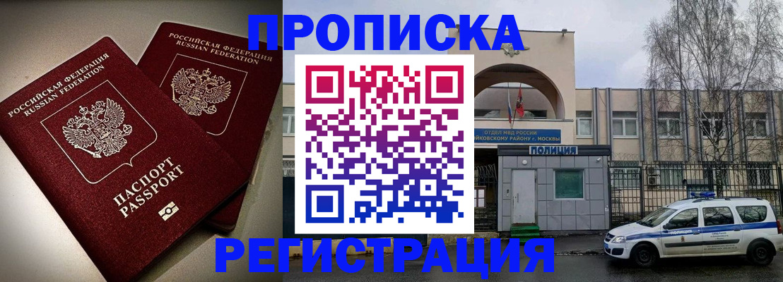 временная регистрация 2025 в Советском