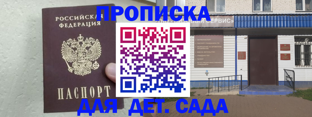 прописка ребенка в Советском