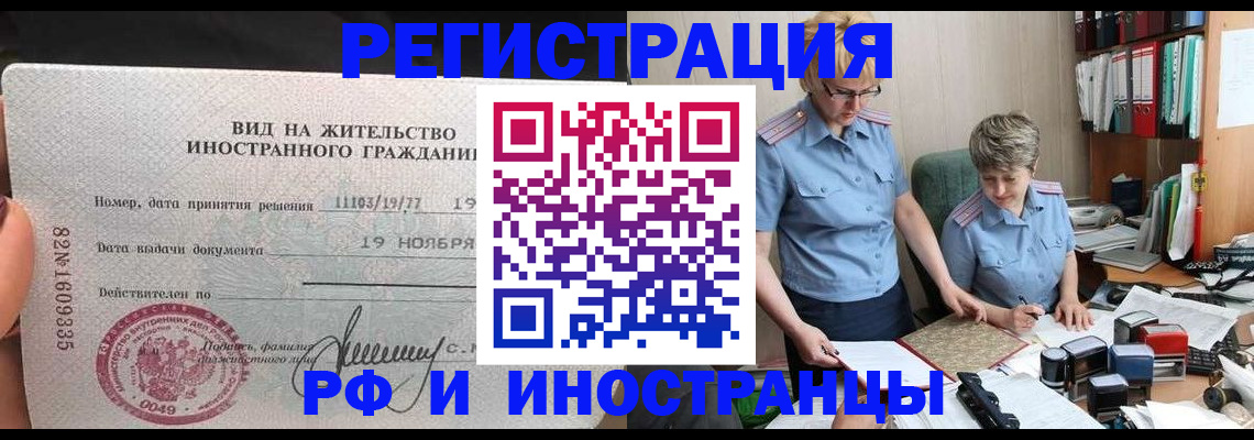 прописка для работы в Советском