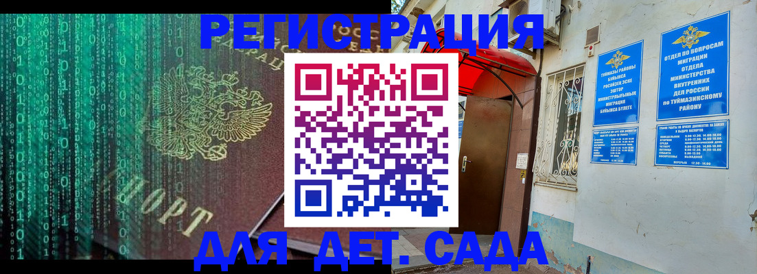 временная регистрация 2025 в Советском