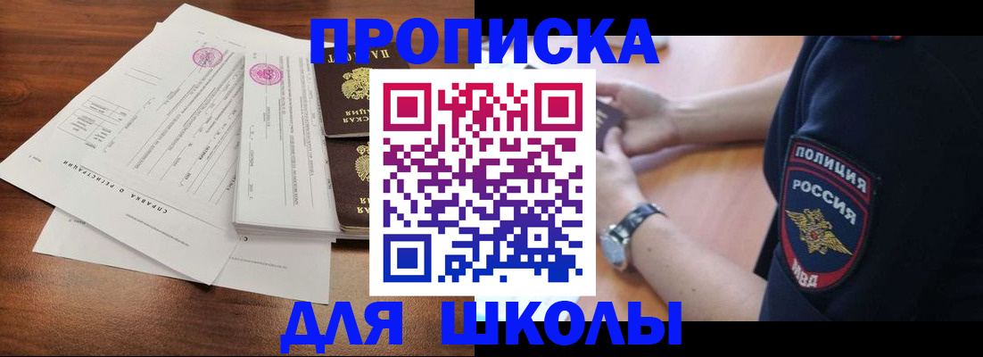 временная регистрация недорого в Советском