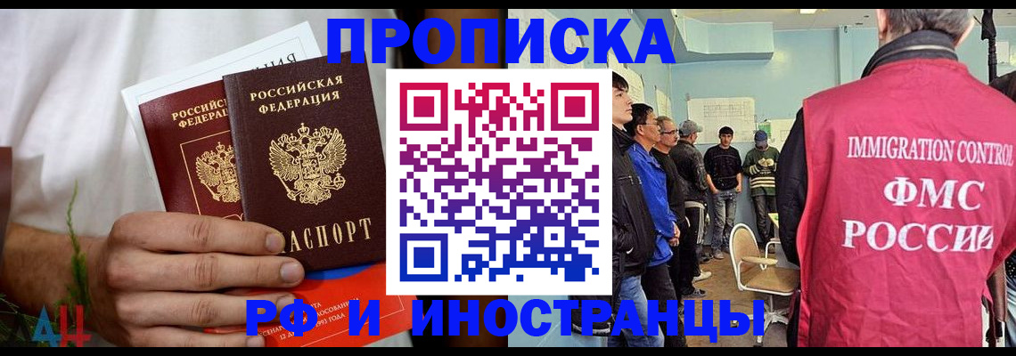 временная регистрация для всех в Советском