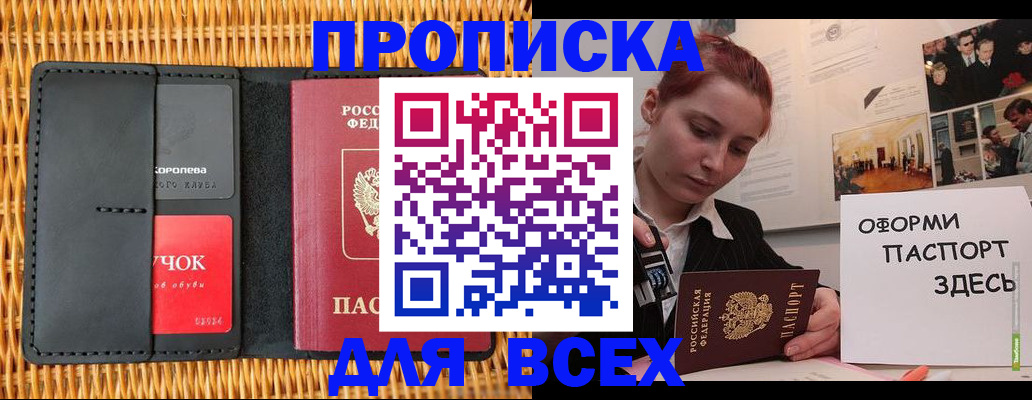 временная регистрация в Советском